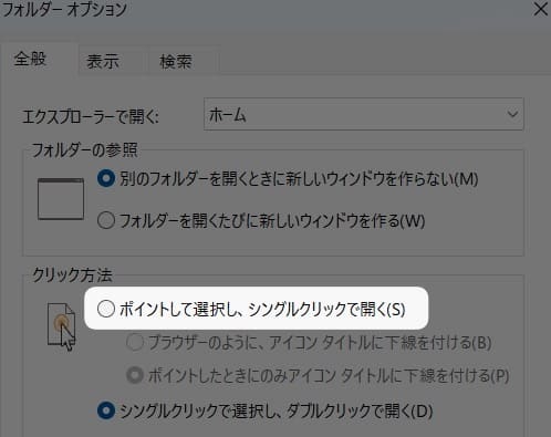 図解【Windows11】ファイルを１回のクリックで開くようにする方法を紹介します。