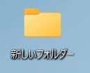 フォルダー