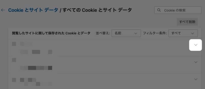 保存されているCookieの一覧
