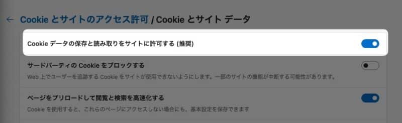 「 Cookieデータの保存と読み取りをサイトに許可する 」のボタン