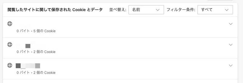 保存されているCookieの一覧