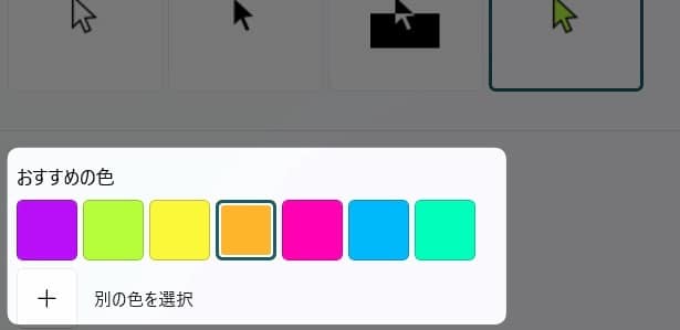 図解【Windows11】マウスポインターの色を変更する方法を紹介します。