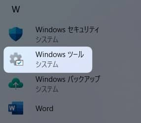 「 Windows ツール 」