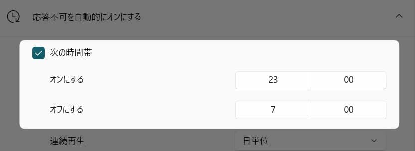 図解【Windows11】決まった時間だけ、自動で通知をオフにする方法を紹介します。