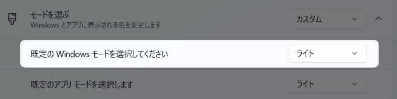 「 既定の Windows モードを選択してください 」