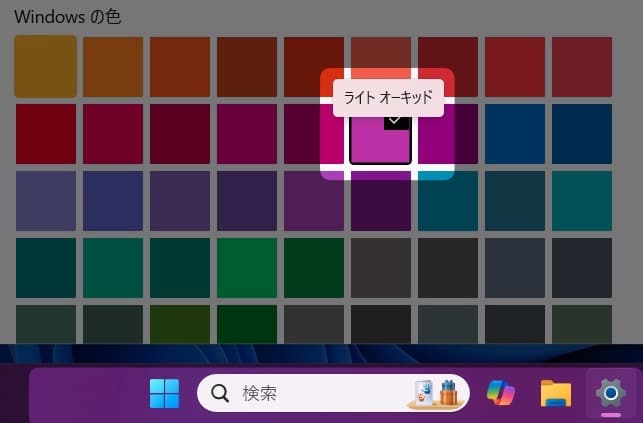 色を選択