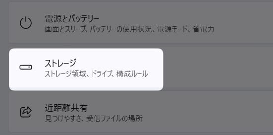 「 ストレージ 」