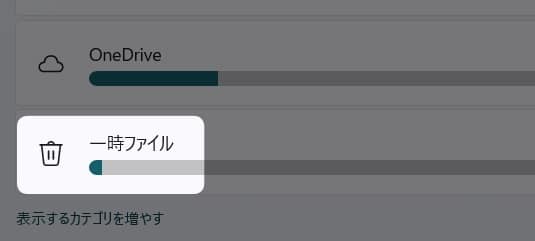 「 一時ファイル 」