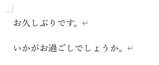ワードで入力した文字