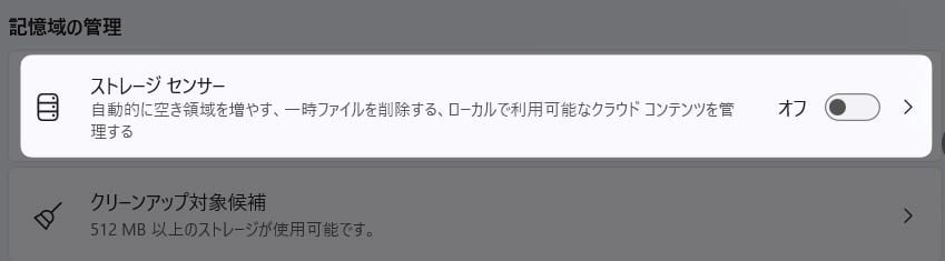 図解【Windows11】一時ファイルを自動で削除させる方法を紹介します。