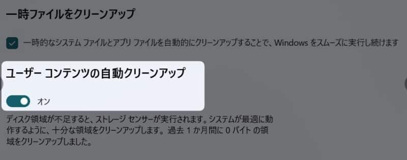 ユーザー コンテンツの自動クリーンアップ