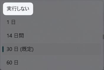 「 実行しない 」