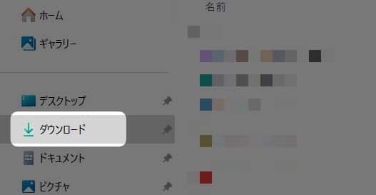 ダウンロードしたファイル
