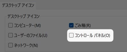 「 コントロールパネル 」