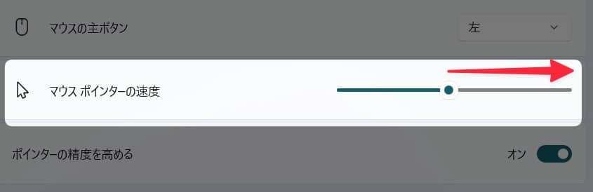 図解【Windows11】マウスポインターのスピードが遅い！速くする方法を紹介します。