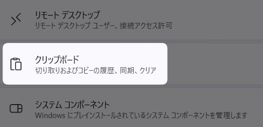 「 クリップボード 」