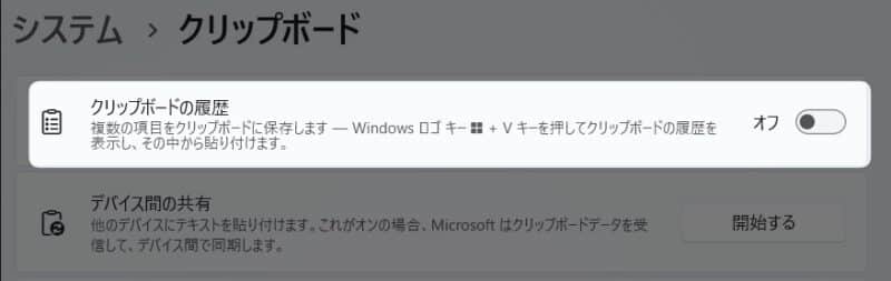 「 クリップボードの履歴 」