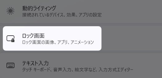 「 ロック画面 」