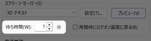 図解【Windows11】スクリーンセーバーが起動するまでの時間を長くする方法を紹介します。