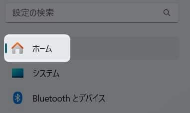 「 ホーム 」