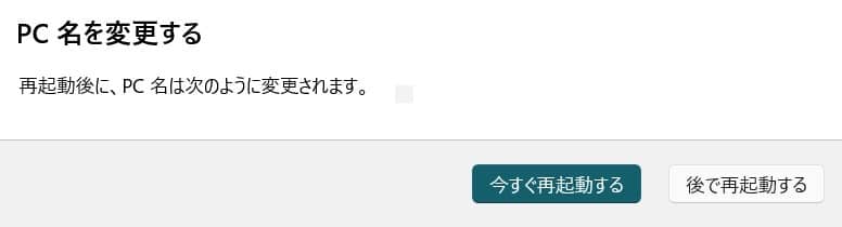 PCを再起動