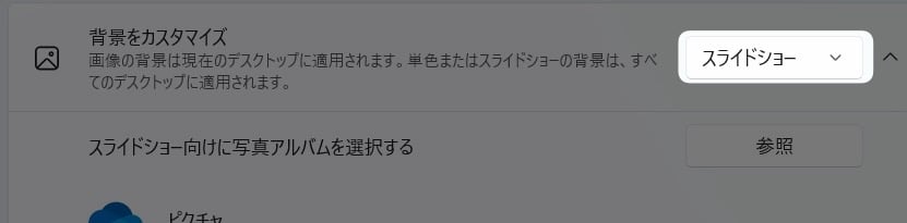 図解【Windows11】壁紙が勝手に変わってしまう！固定する方法を紹介します。