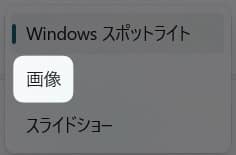 「 画像 」