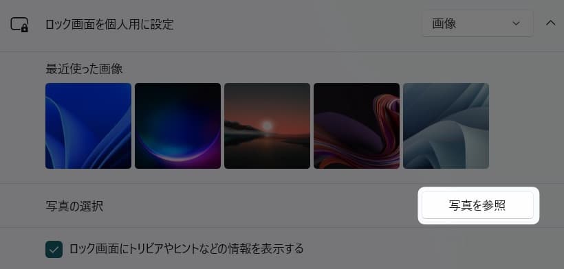 図解【Windows11】ロック画面の壁紙を、好きな写真に変更する方法を紹介します。