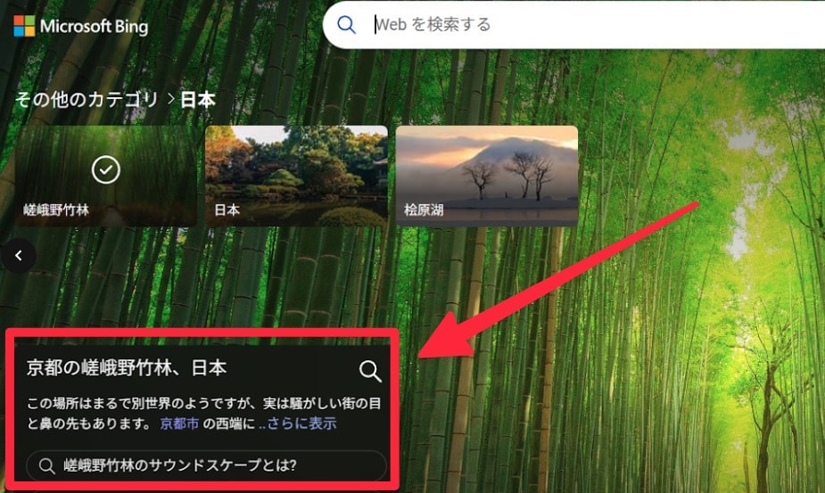 図解【Windows11】壁紙の風景がキレイ！場所を知りたい！情報を取得する方法を紹介します。