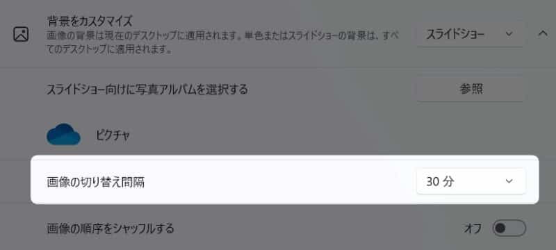 「 画像の切り替え間隔 」にある窓枠