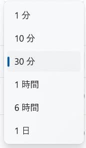 時間を変更