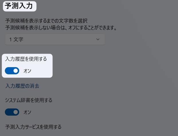 「 入力履歴を使用する 」のボタン