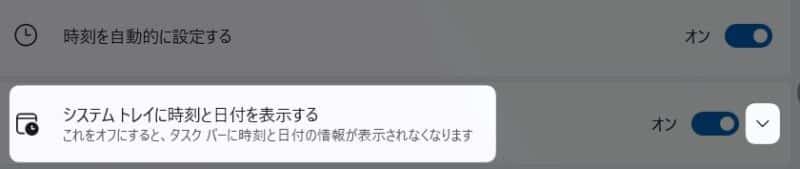 システム トイレに時刻と日付を表示する