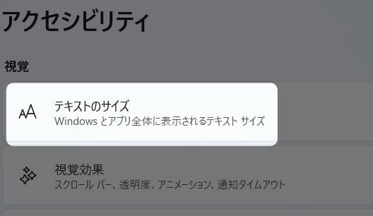 「 テキストのサイズ 」