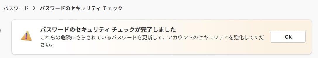 図解【Microsoft Edge】保存してあるパスワードが安全かを確認する方法を紹介します。