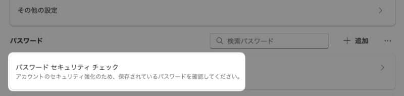 「 パスワード セキュリティ チェック 」