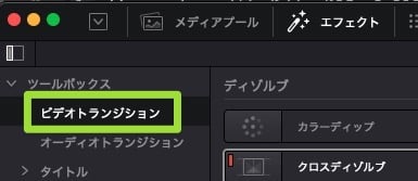 「 ビデオトランジション 」