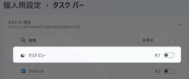 「 タスク ビュー 」のボタン