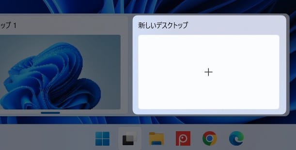 「 新しいデスクトップ 」
