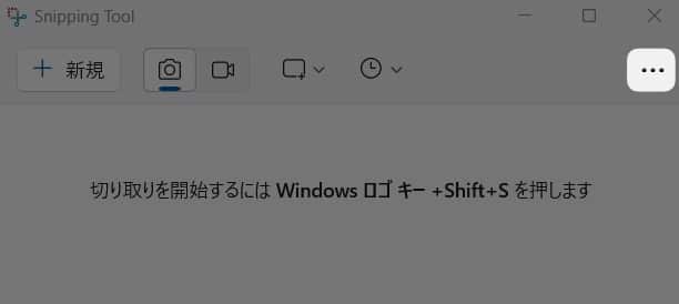 右上にある「 ・・・ 」