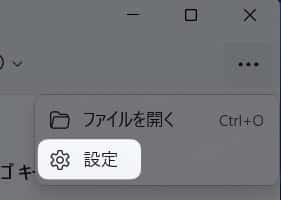 「 設定 」