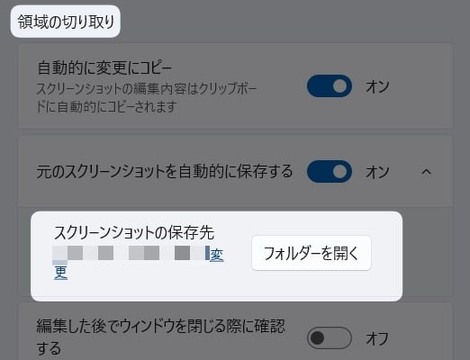 「 スクリーンショットの保存先 」