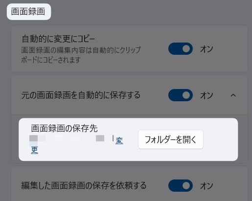 「 画面録画の保存先 」