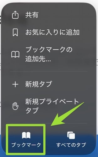ブックマーク
