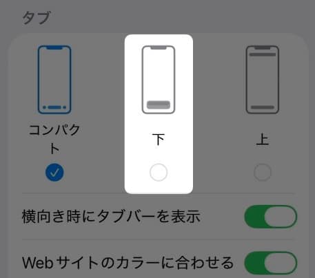 タブの項目で「 下 」を選択