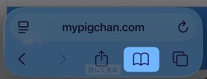 ブックマークのボタン