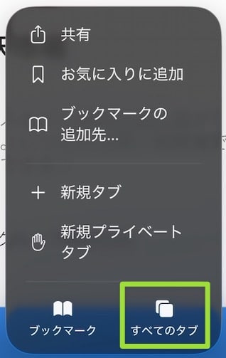 タブの切り替え