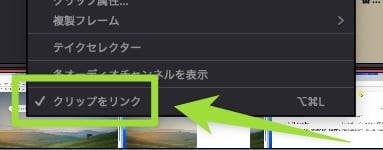 「 クリップをリンク 」