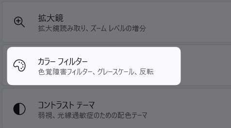 「 カラー フィルター 」