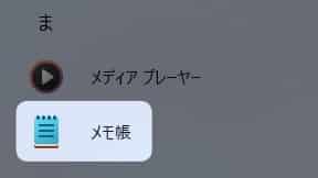 メモアプリ